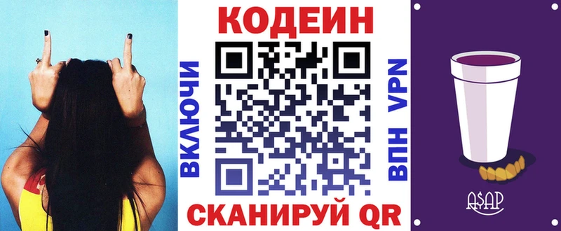 Купить  Бикин  Кодеин Purple Drank 