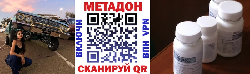 МЕТАДОН кристалл  Купить где  Бикин 